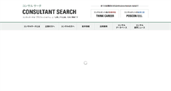 Desktop Screenshot of consulsearch.com